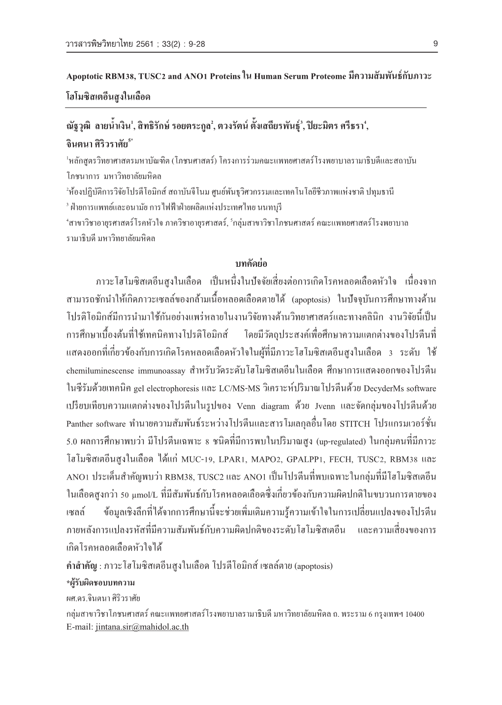 Apoptotic RBM38, TUSC2 and ANO1 Proteins ใน Human Serum Proteome มีความสัมพันธ์กับภาวะ