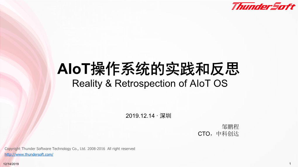 中科创达 Aiot操作系统的实践与反思 for OS2ATC 2019P.Pdf