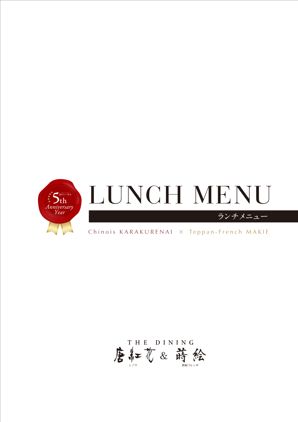 LUNCH MENU ラン チ メニュ ー シノワ Chinois 平日ランチ タイム限定 選 べ る 麺 セ ット お一人様 ¥2,200 Weekday Choose Your Noodles Set Lunchtime Only