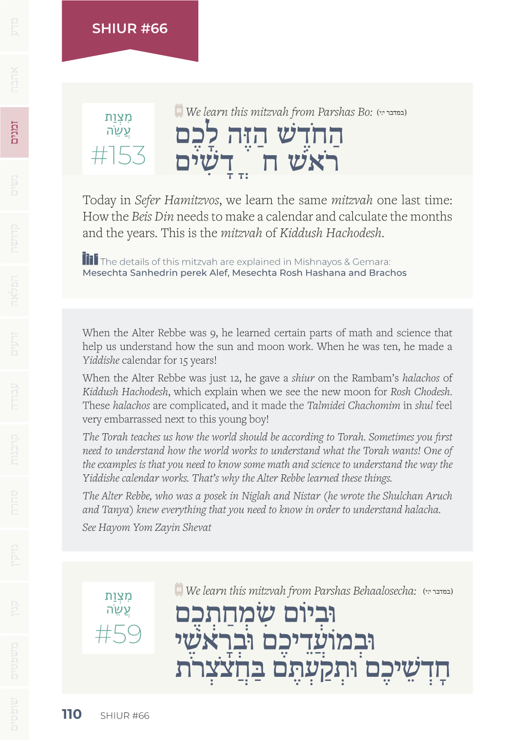 Shiur #66 See Hayomyom Shevat Zayin Halacha