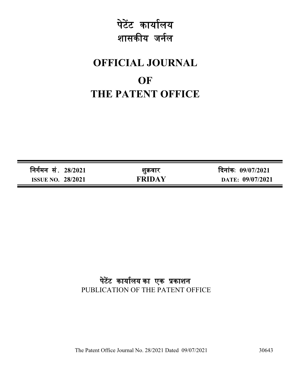 पेटेंट कार्ाालर् Official Journal of the Patent Office