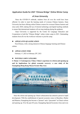 Application Guide for 2021 Winter Camp at Jinan University