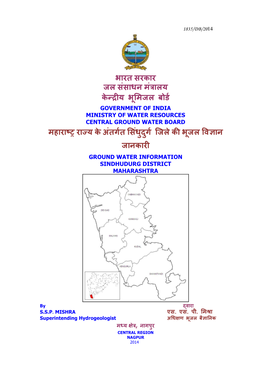 Sindhudurg District Maharashtra