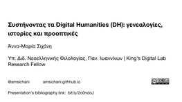Συστήνοντας Τα Digital Humanities (DH): Γενεαλογίες, Ιστορίες Και Προοπτικές