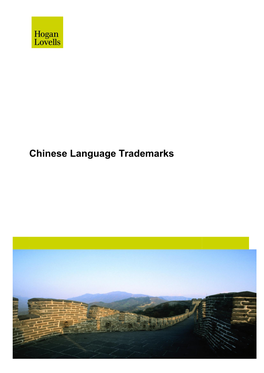 Chinese Language Trademarks