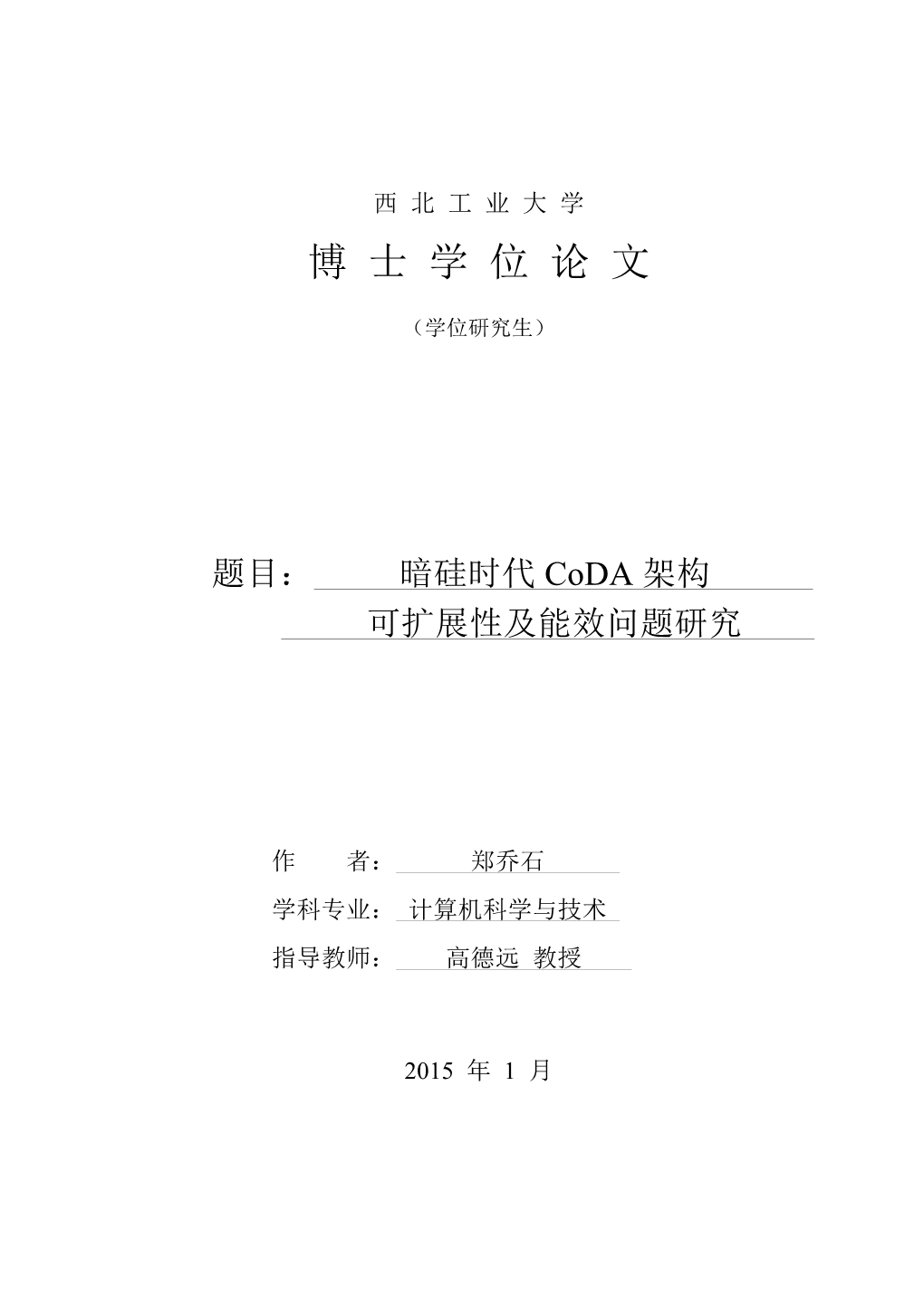 Qiaoshi's Dissertation in Chinese