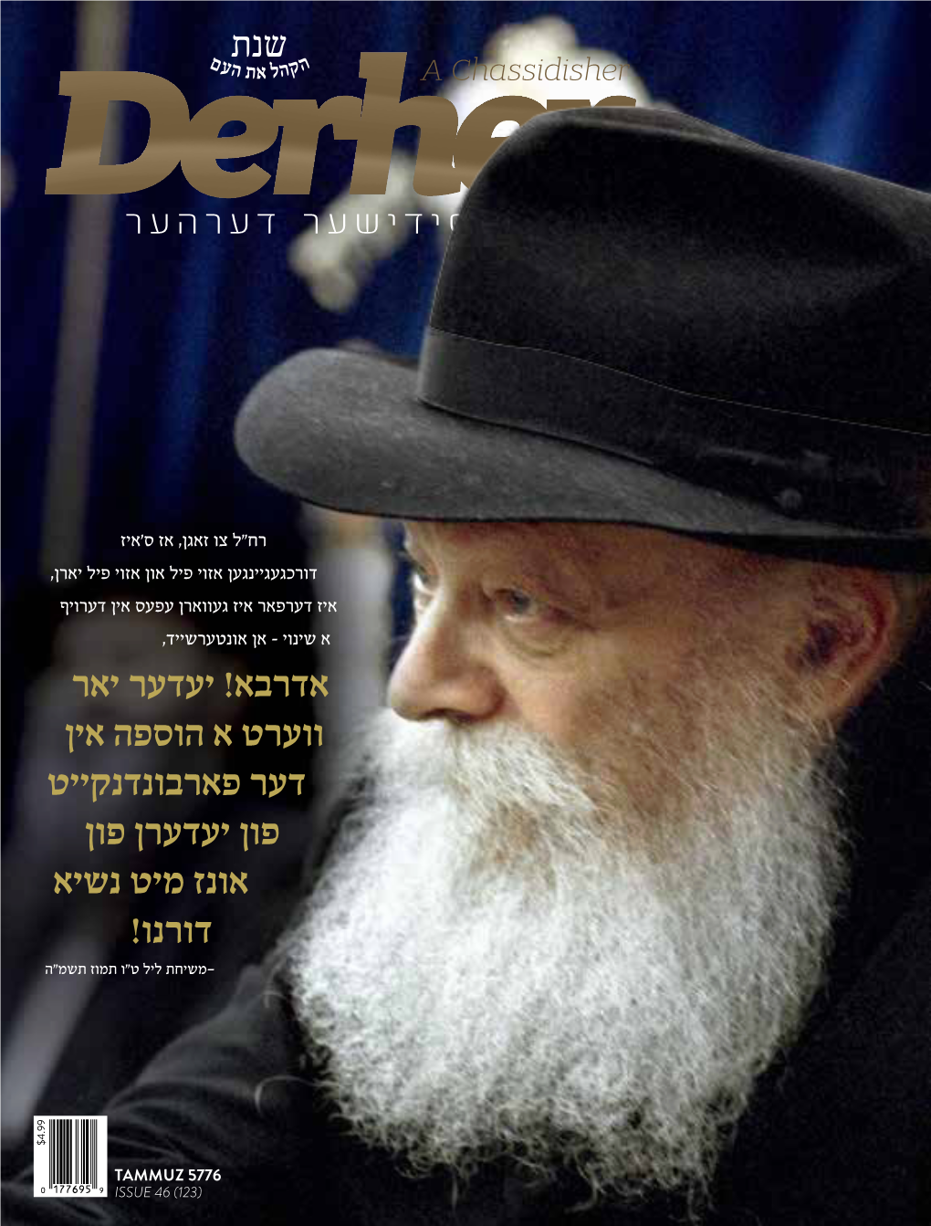 TAMMUZ 5776 ISSUE 46 (123) ב"ה Derhercontents TAMMUZ 5776 ISSUE 46 (123) 50