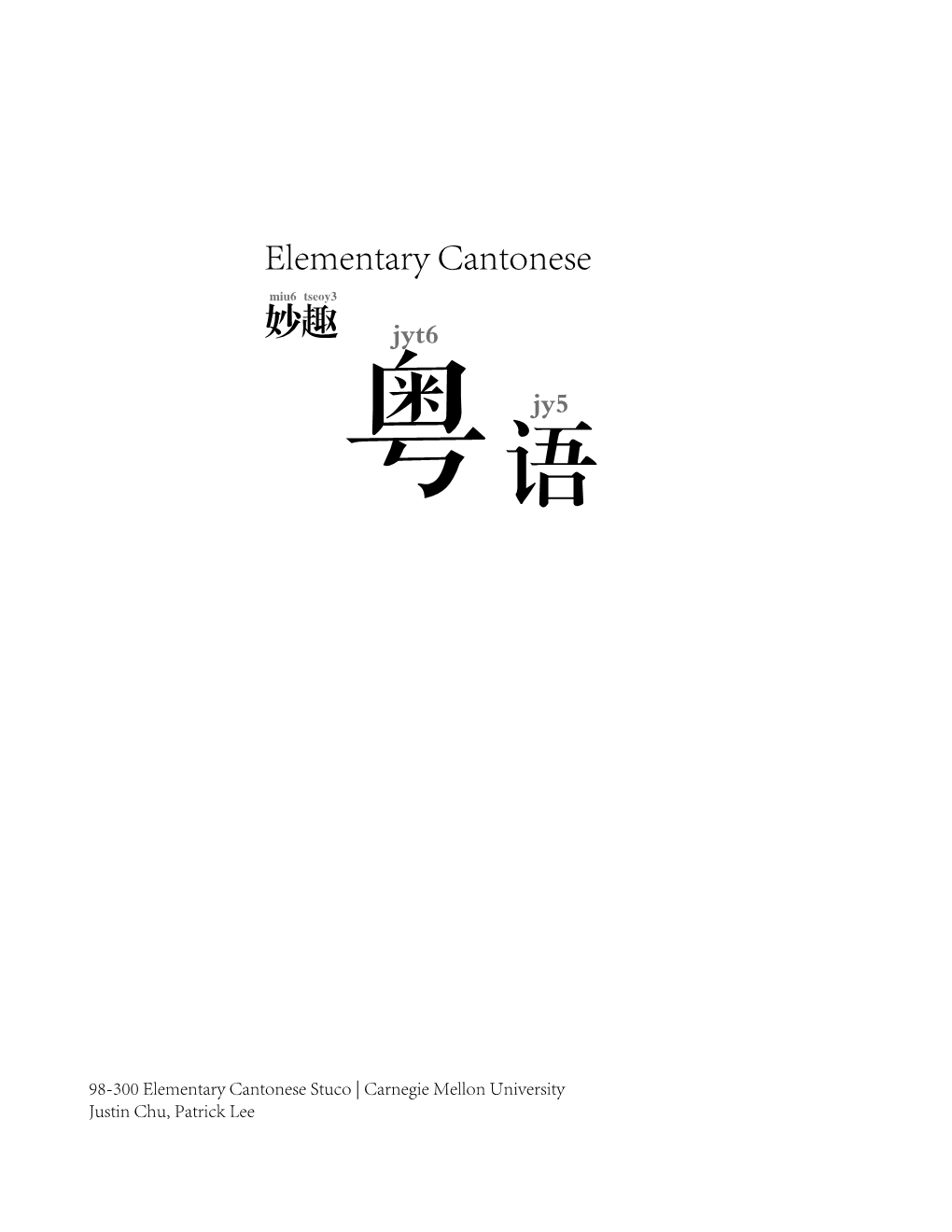 妙趣elementary Cantonese