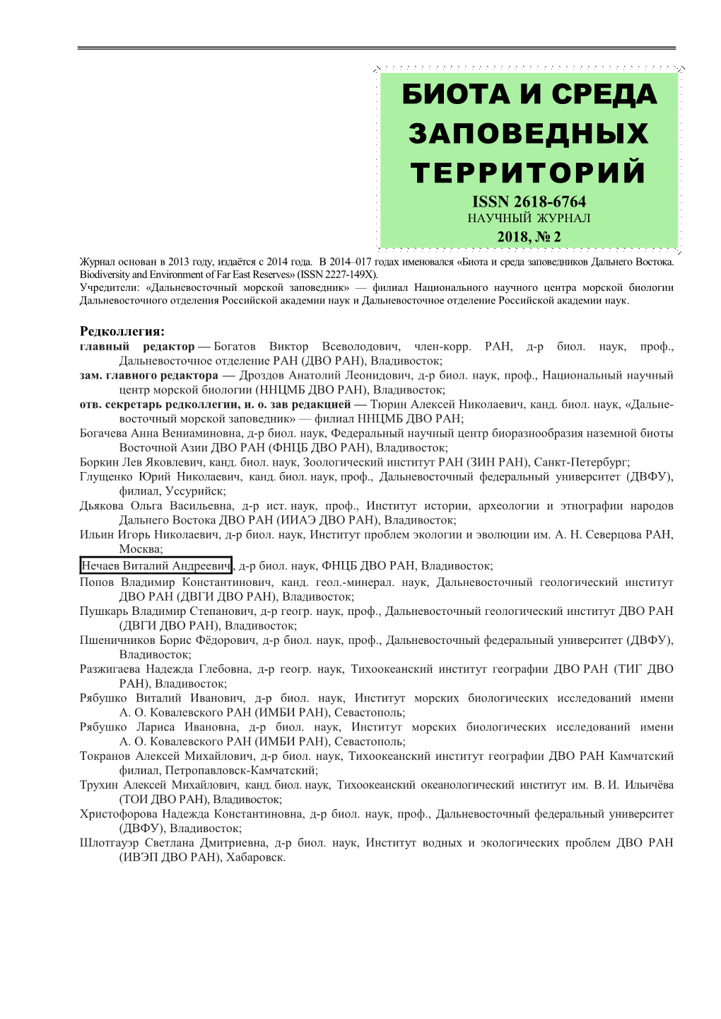 Биота И Среда Заповедных Территорий Issn 2618-6764 Научный Журнал 2018, № 2 Журнал Основан В 2013 Году, Издаётся С 2014 Года