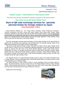 Of QR Code Exchange Services for Specially Planned Tickets for Foreign Visitors to Japan from November 9 (Fri)
