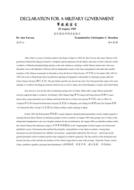 Declaration for a Military Government 军政府宣言 20 August, 1905 壹玖零伍年捌月贰拾日 Dr