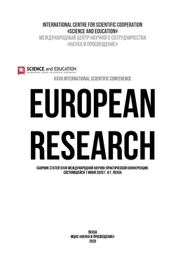 European Research Сборник Статей Xxvii Международной Научно-Практической Конференции, Состоявшейся 7 Июня 2020 Г