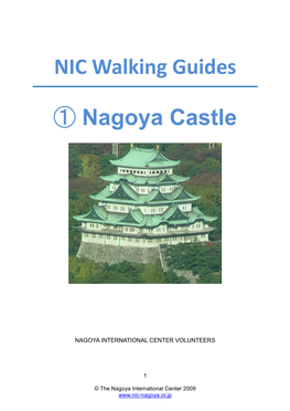 NIC Walking Guides ① Nagoya Castle