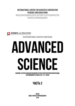 Advanced Science Сборник Статей Viii Международной Научно-Практической Конференции, Состоявшейся 23 Мая 2019 Г