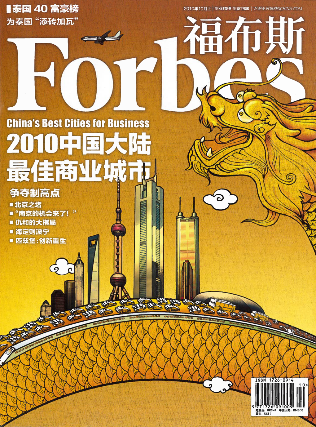 Forbes China Article