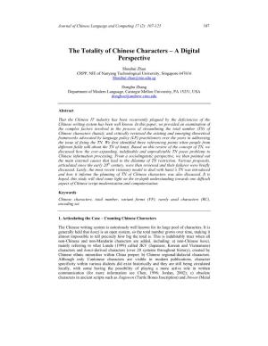 The Totality of Chinese Characters – a Digital Perspective