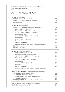 次世代ポストゲノム・ANNUAL REPORT2011.Indd