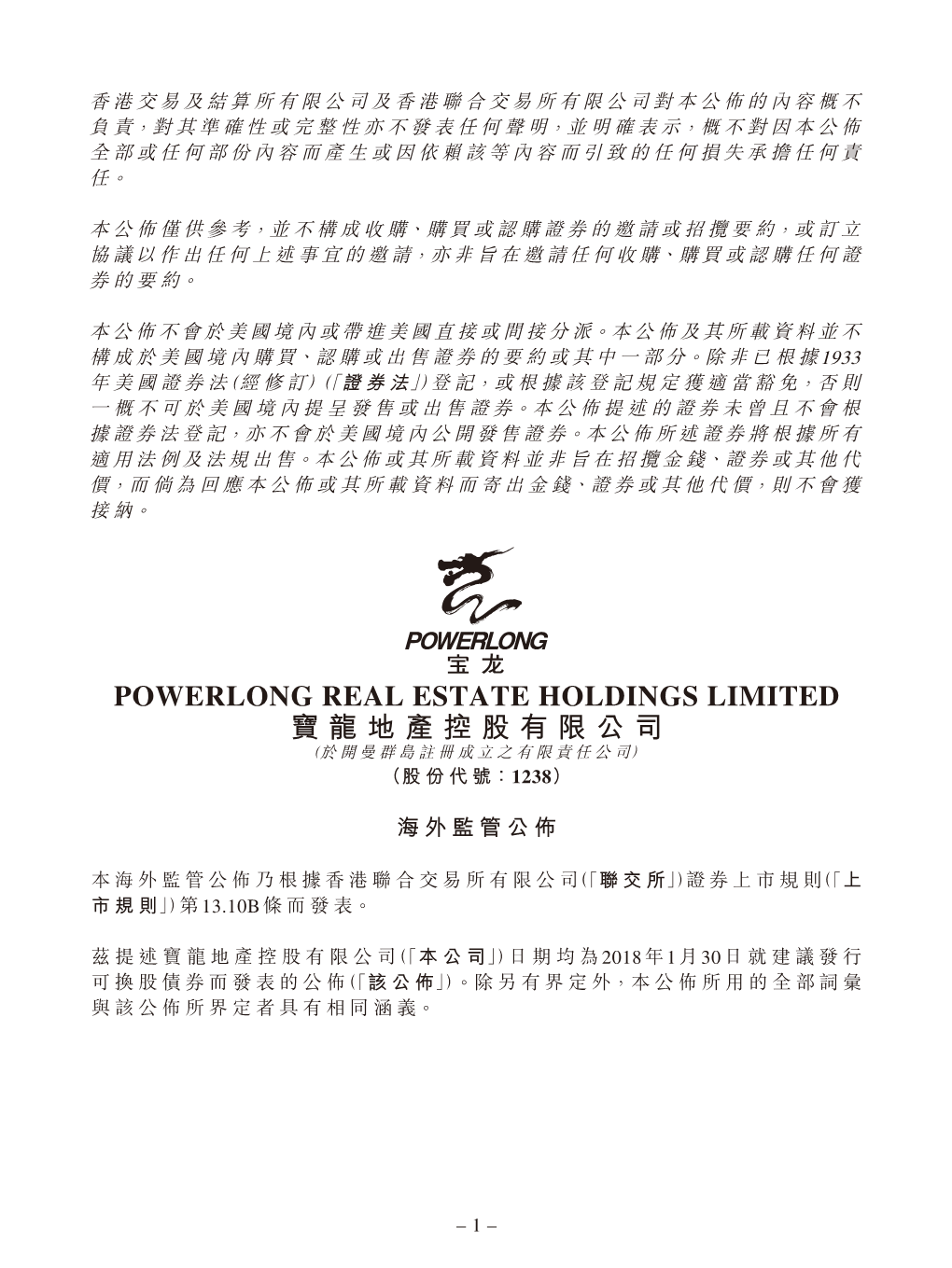 Powerlong Real Estate Holdings Limited 寶龍地產控股有限公司 （於開曼群島註冊成立之有限責任公司） （股份代號： 1238）