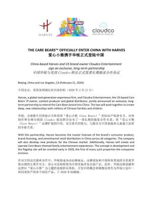 The Care Bears™ Officially Enter China with Harves 爱心小熊携手华锐正式登陆中国