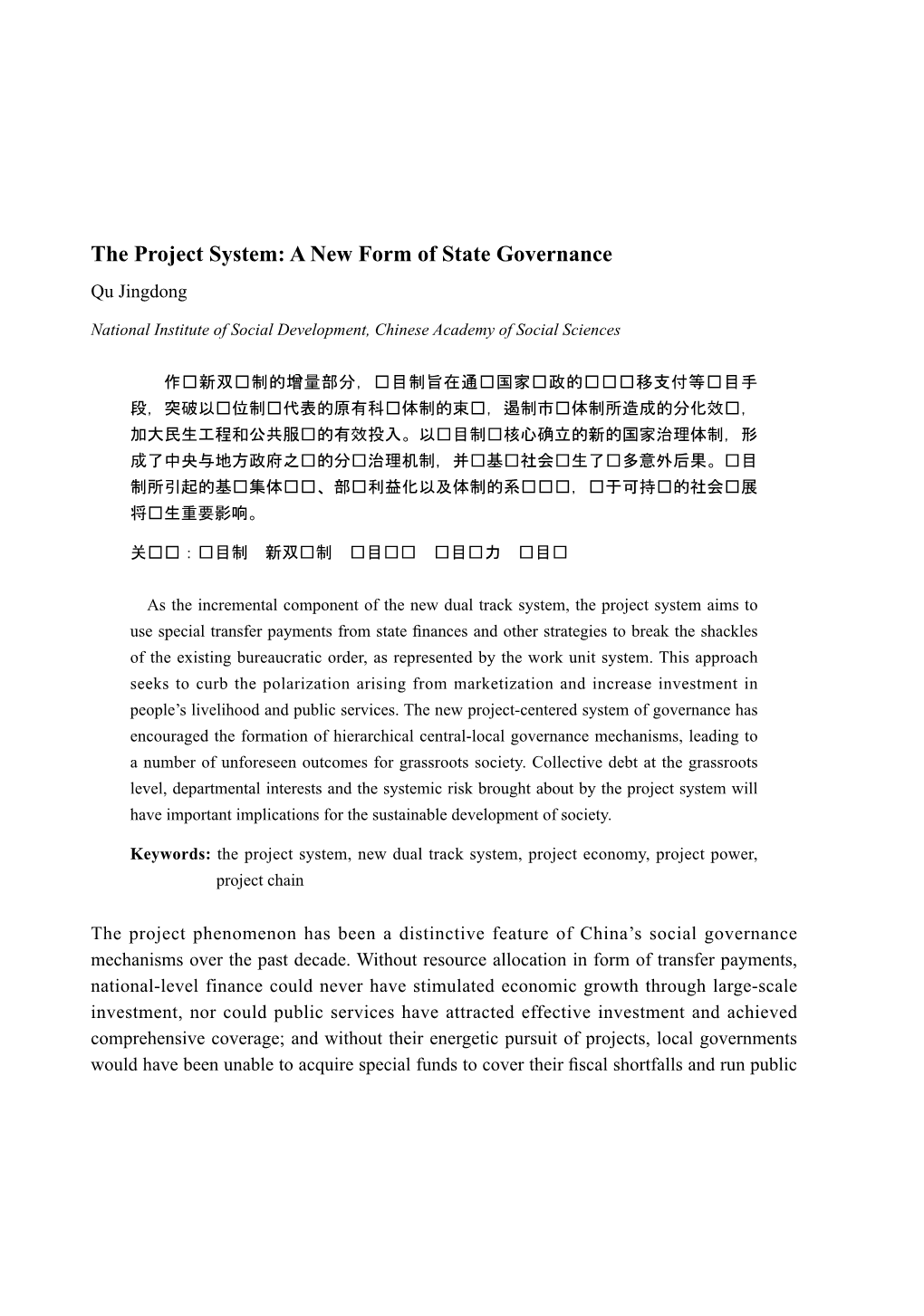 The Project System: a New Form of State Governance Qu Jingdong