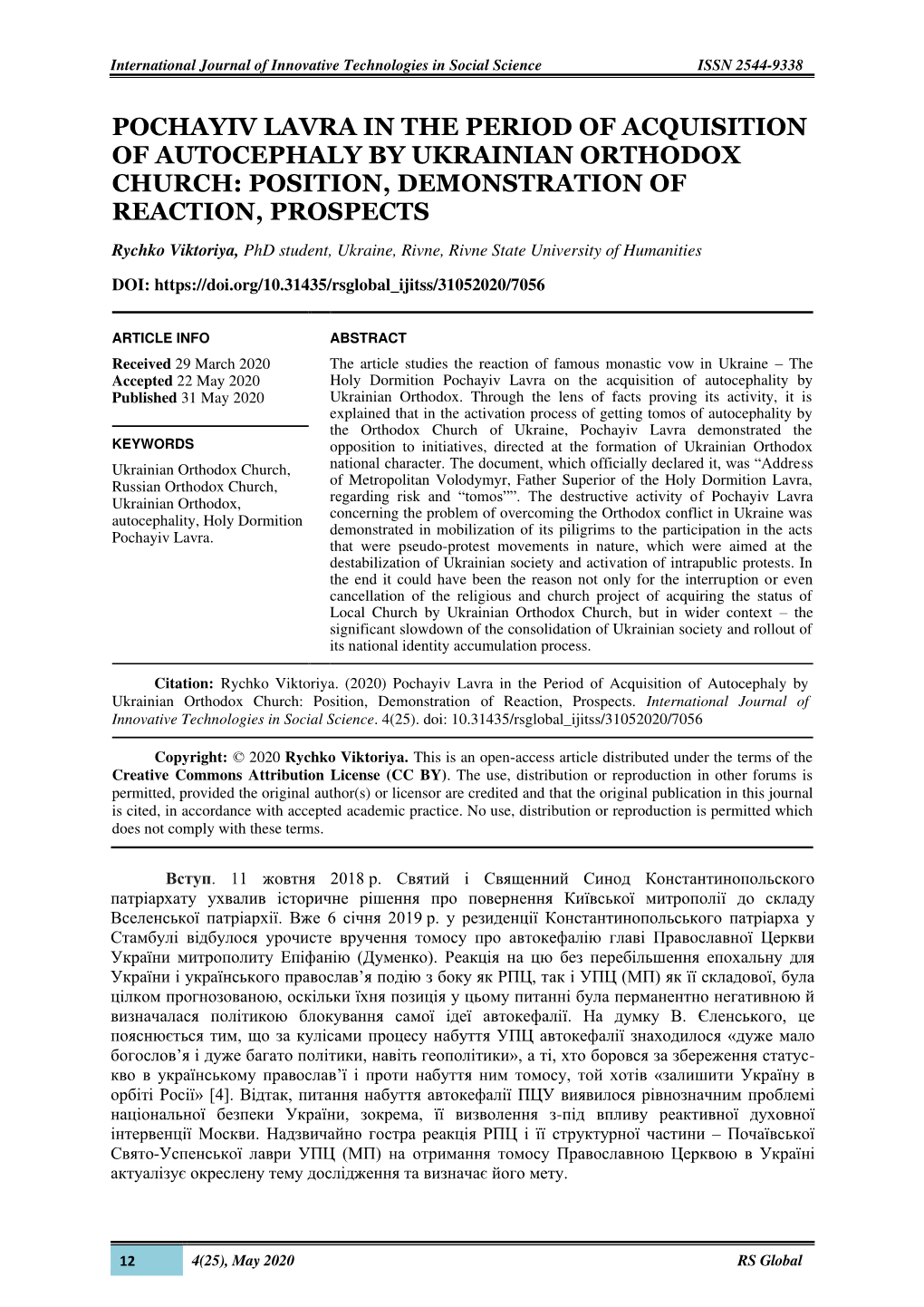 Pochayiv Lavra in the Period of Acquisition of Autocephaly by Ukrainian Orthodox Church: Position, Demonstration of Reaction, Prospects