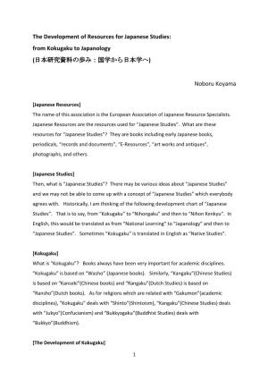 The Development of Resources for Japanese Studies: from Kokugaku to Japanology (日本研究資料の歩み：国学から日 N
