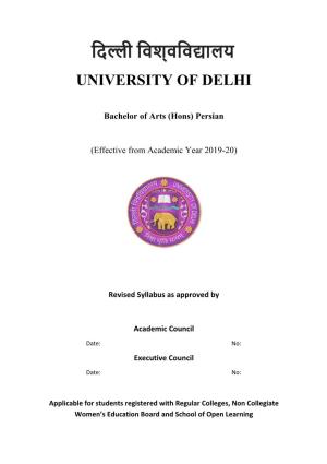 दिल्ली दिश्िदिद्यालय University of Delhi