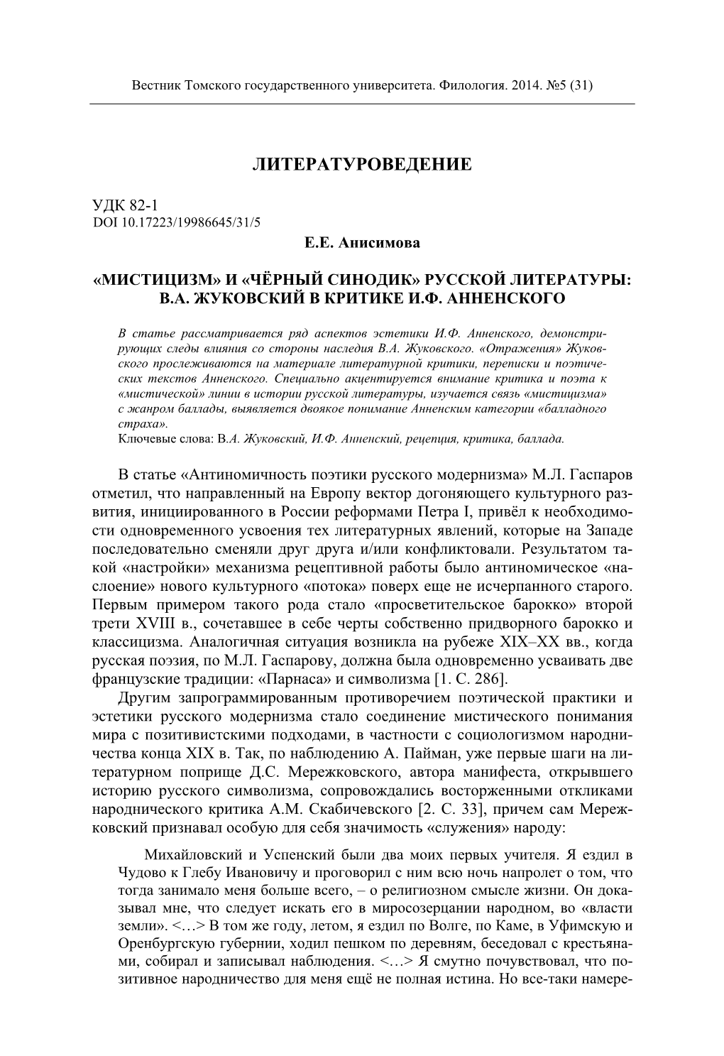 Black Death Bill" of the Russian Literature: V.A. Zhukovsky in I.F. Annensky's Critical Essays