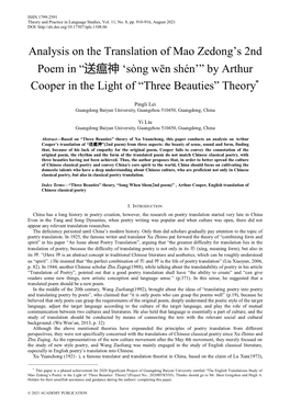 Analysis on the Translation of Mao Zedong's 2Nd Poem in “送瘟神 'Sòng Wēn Shén'” by Arthur Cooper in the Light O