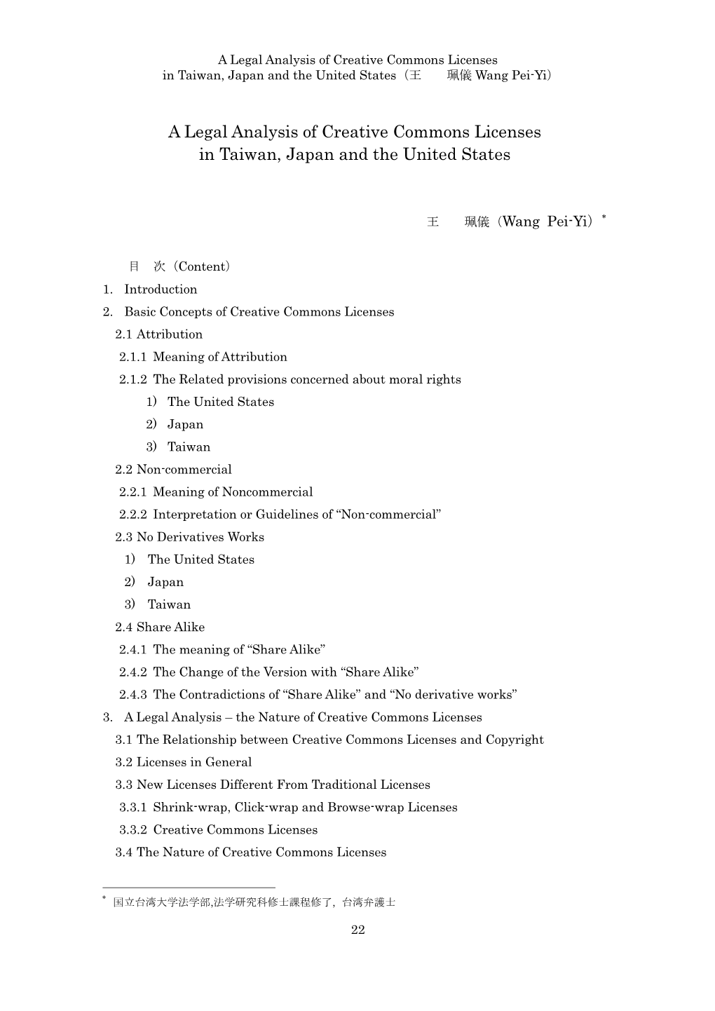 A Legal Analysis of Creative Commons Licenses in Taiwan, Japan and the United States（王 珮儀 Wang Pei-Yi）