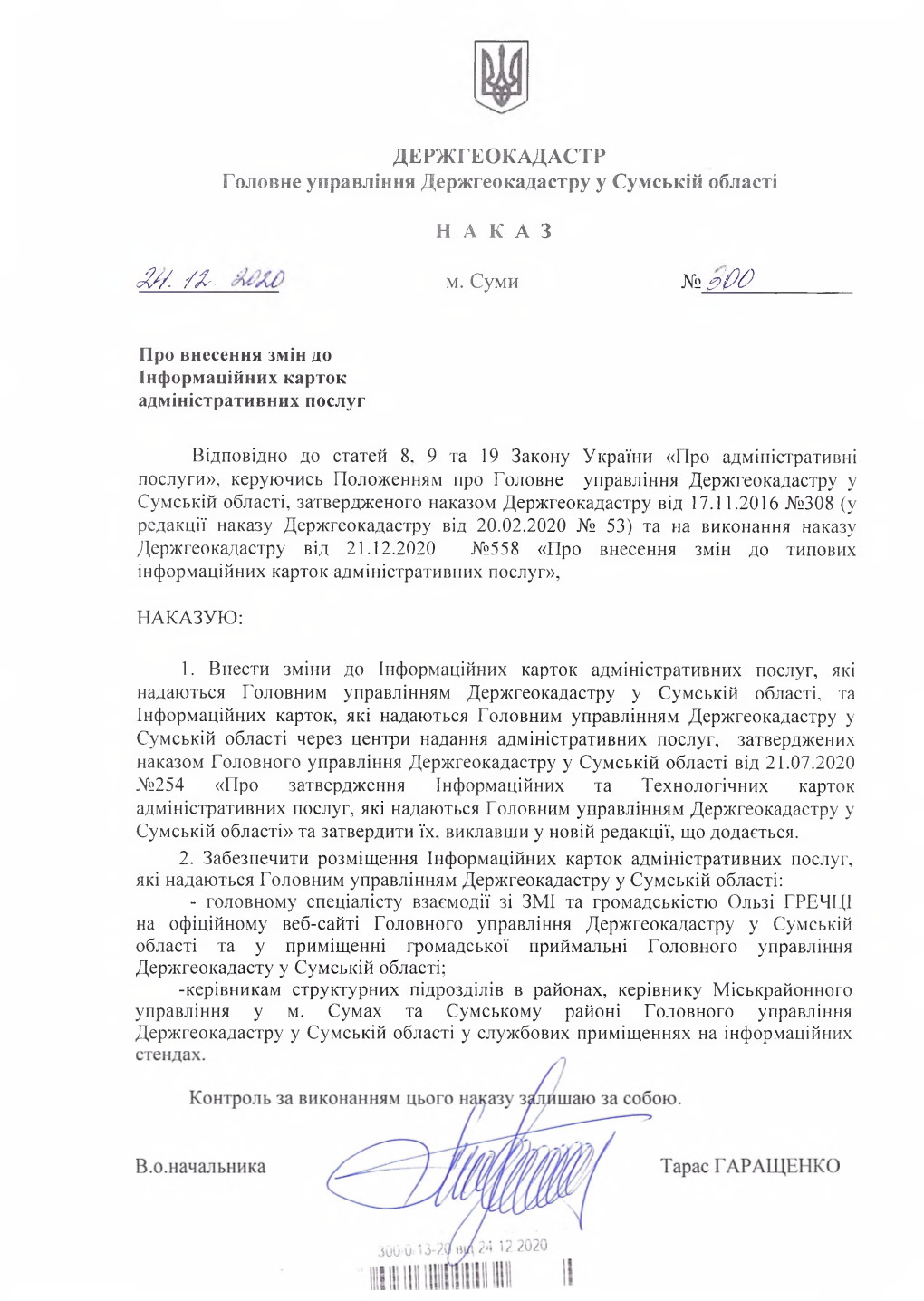 Наказ №300 Від 24.12.2020 Про Внесення Змін До Типових Інформаційних Карток Адміністративних Послуг