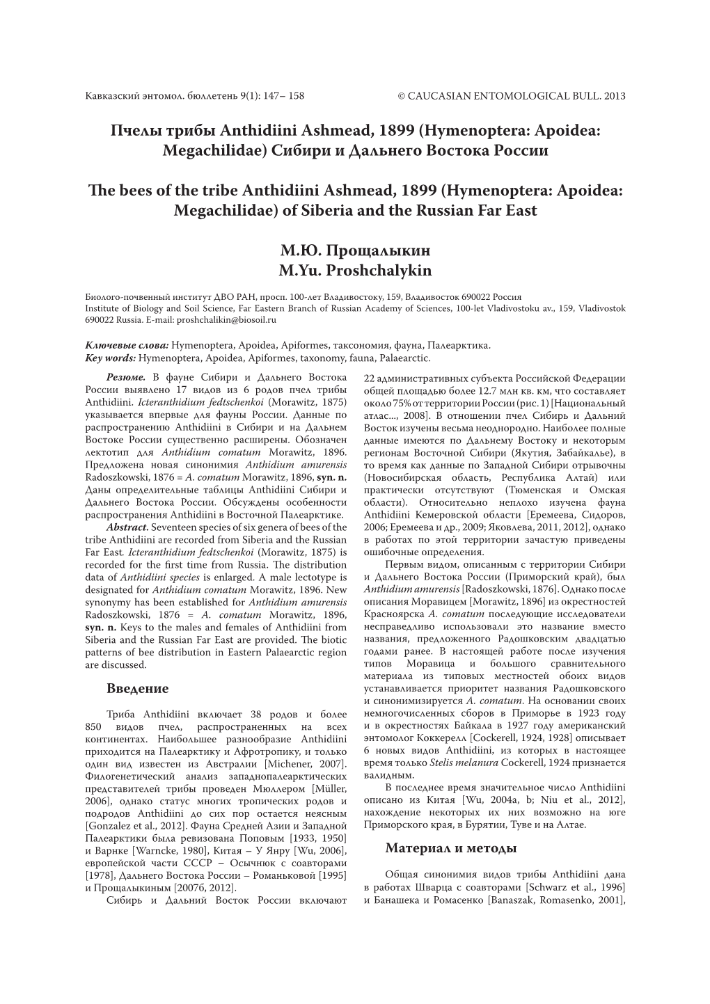 Пчелы Трибы Anthidiini Ashmead, 1899 (Hymenoptera: Apoidea: Megachilidae) Сибири И Дальнего Востока России