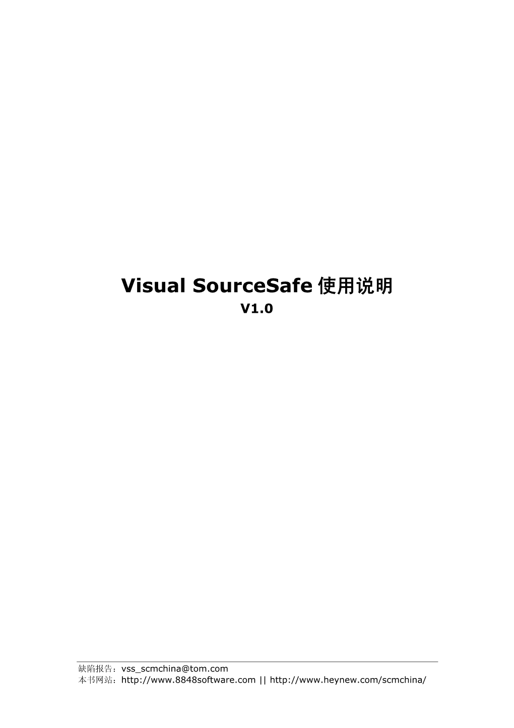 Visual Sourcesafe使用说明