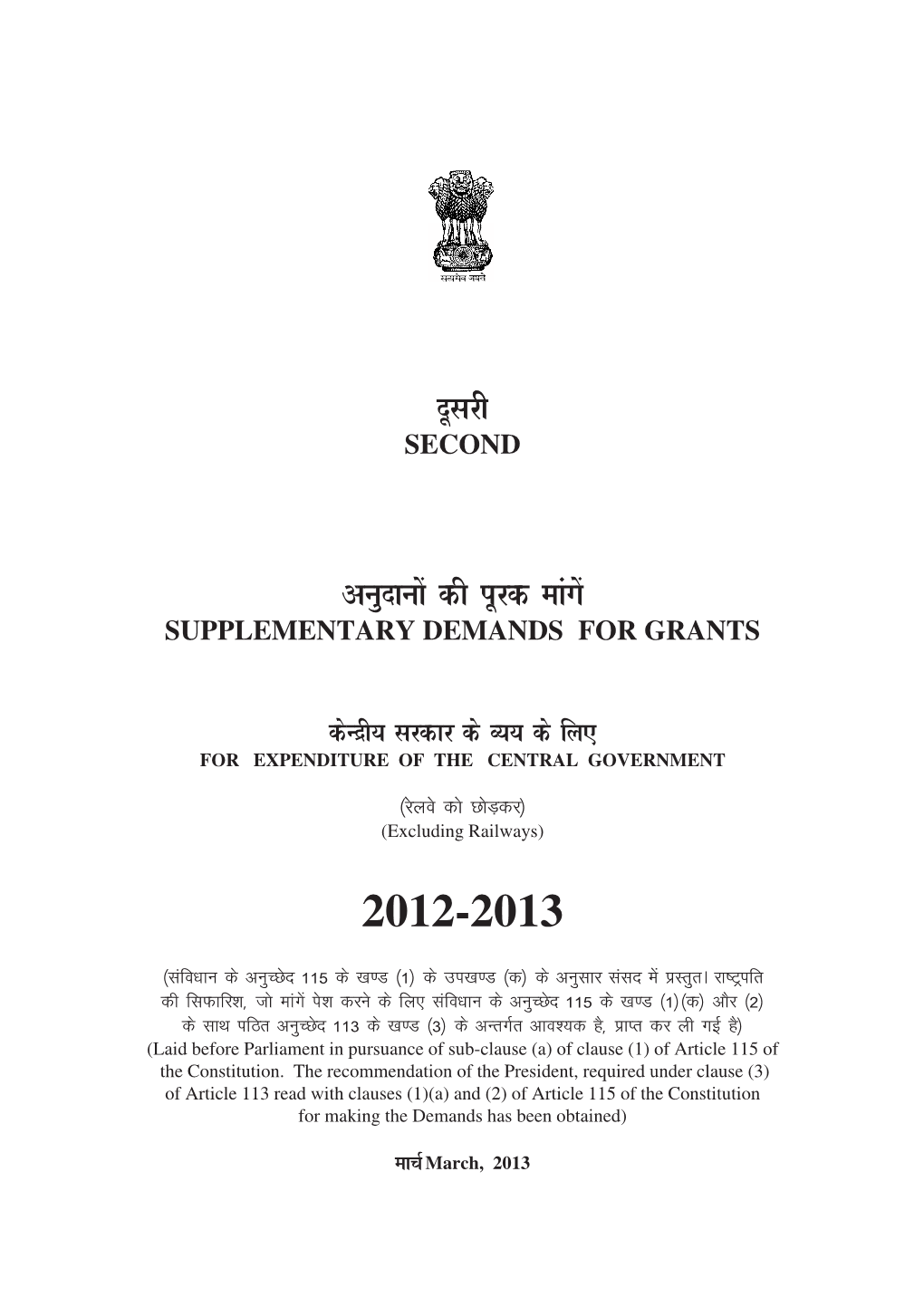 +Éxéönéxééå BÉEÉÒ {ÉÚ®BÉE Àééæméå SUPPLEMENTARY DEMANDS for GRANTS