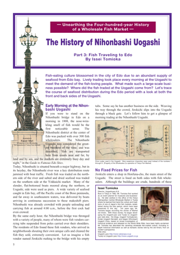 The History of Nihonbashi Uogashi