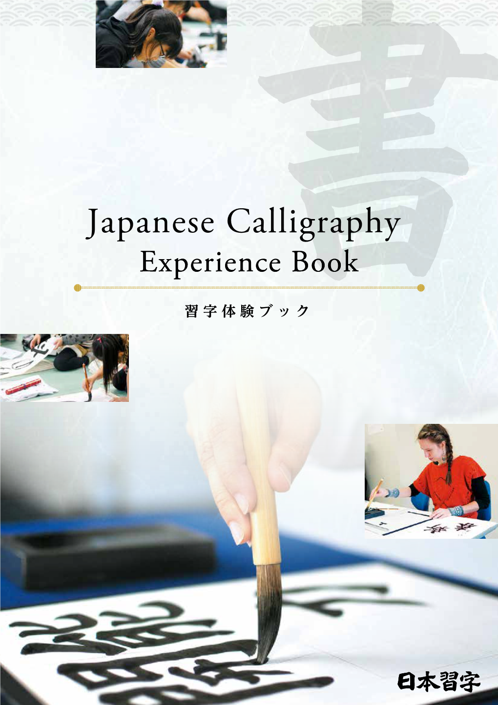 Japanese Calligraphy, As Well As Contributing to International Exchange