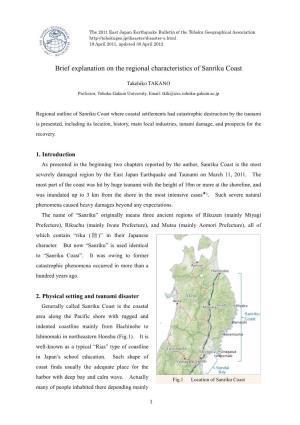 Brief Explanation on the Regional Characteristics of Sanriku Coast