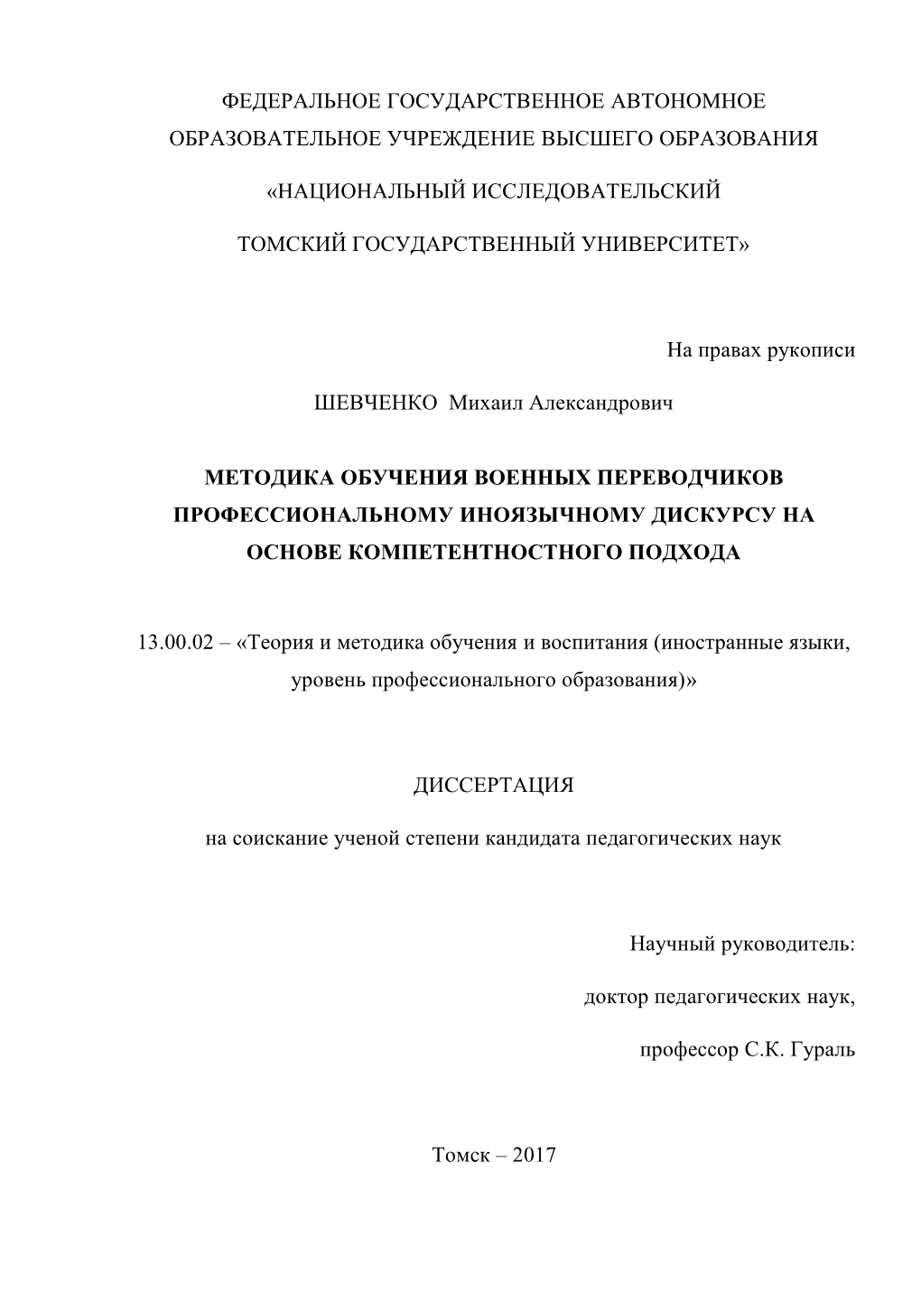 Polnotektovyy Variant Dissertacii.Pdf