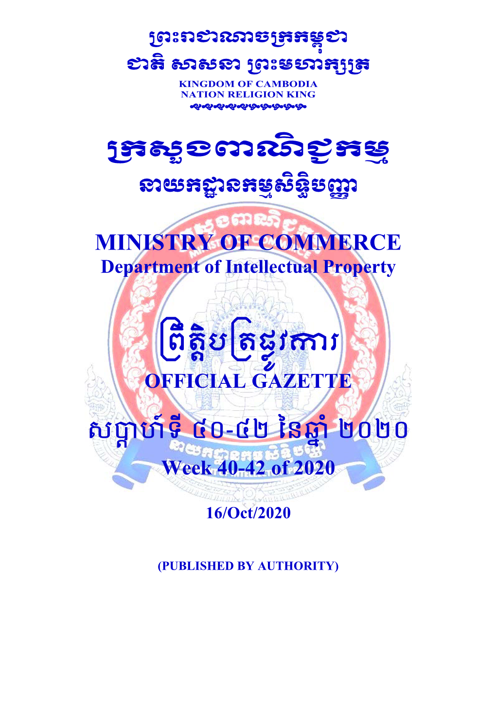 Ministry of Commerce ្រពឹត ិប្រតផ ូវក រ សបា ហ៍ទី ៤០-៤២