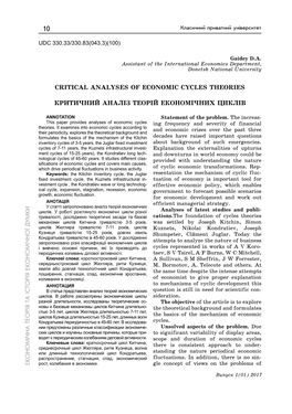 Critical Analyses of Economic Cycles Theories Критичний Аналіз Теорій