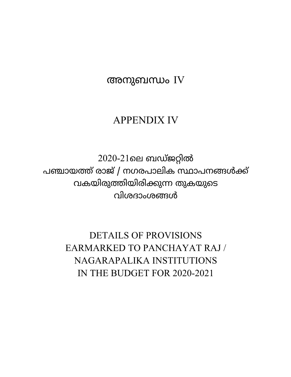 അനുബന്ധം Iv Appendix Iv