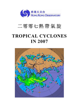 二零零七熱帶氣旋tropical Cyclones in 2007