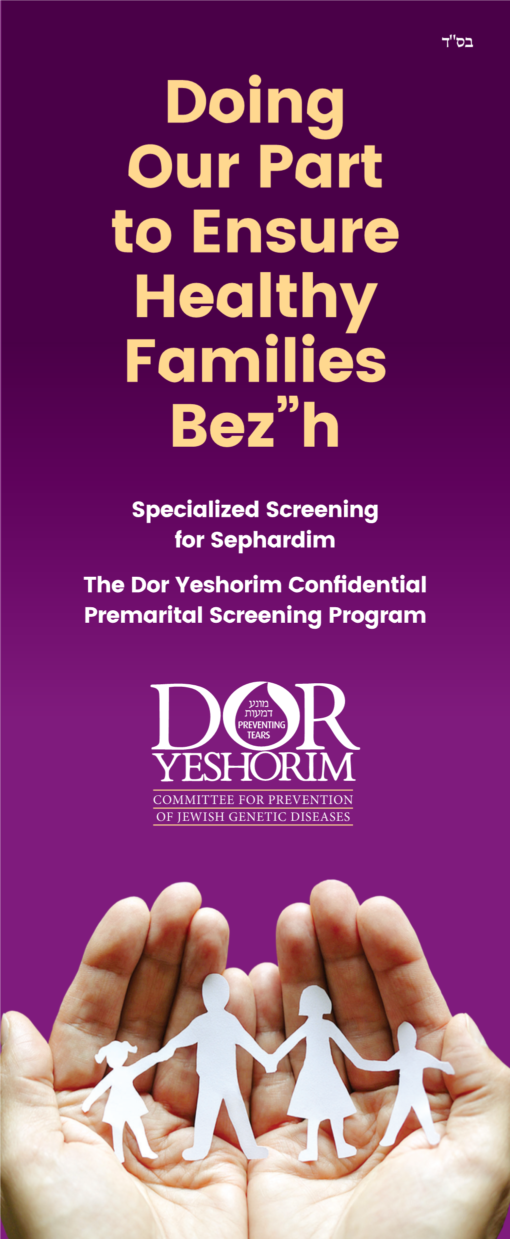 Sephardi Program Brochure