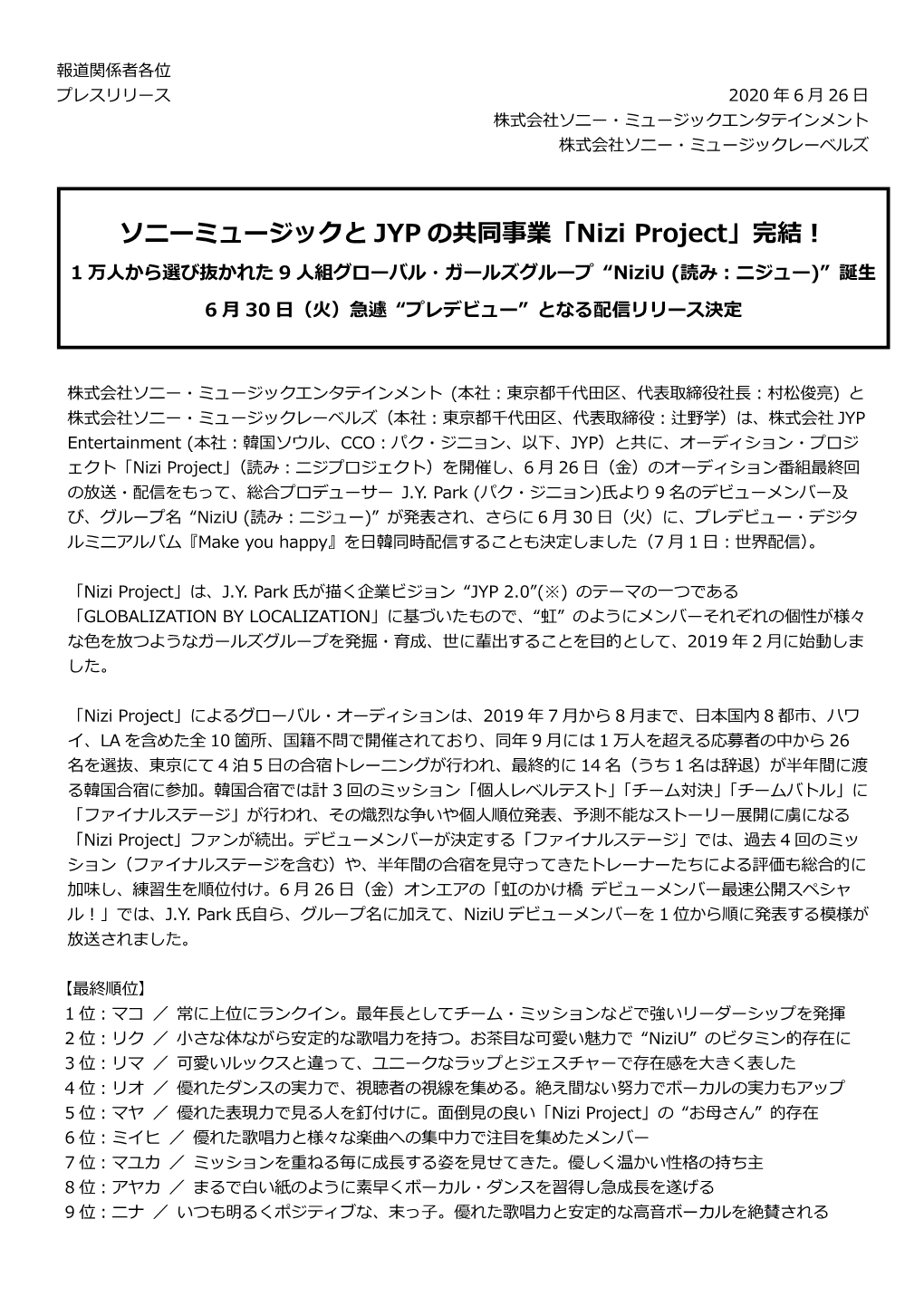 ソニーミュージックと JYP の共同事業「Nizi Project」完結！