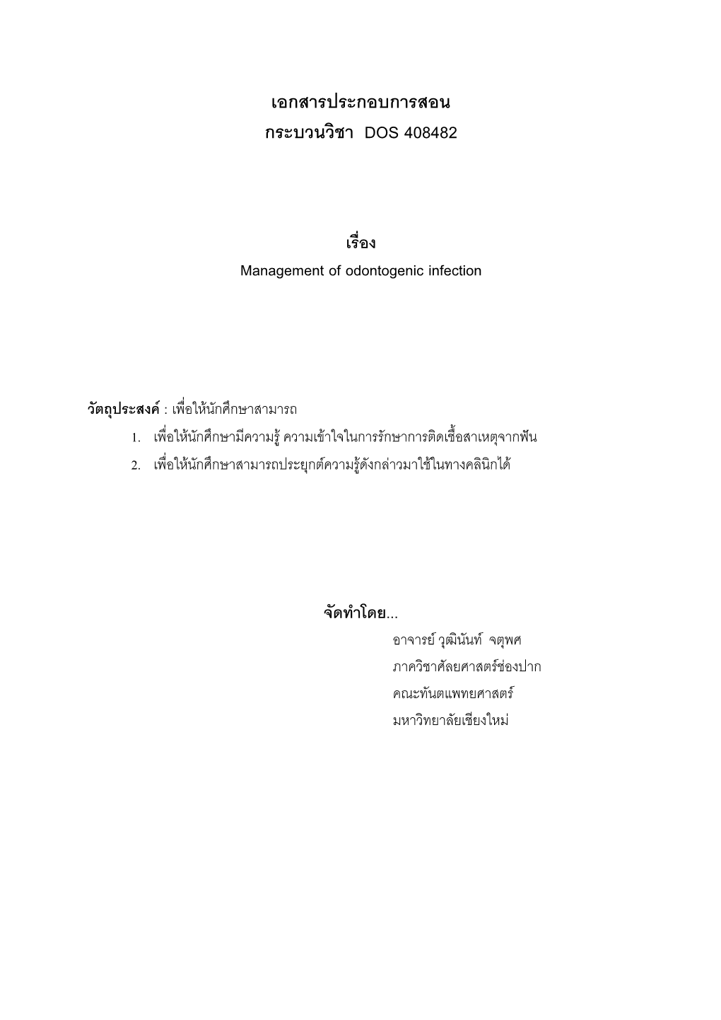 เรื่อง Management of Odontogenic Infection