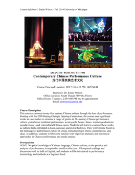 Contemporary Chinese Performance Culture 当代中国表演艺术文化
