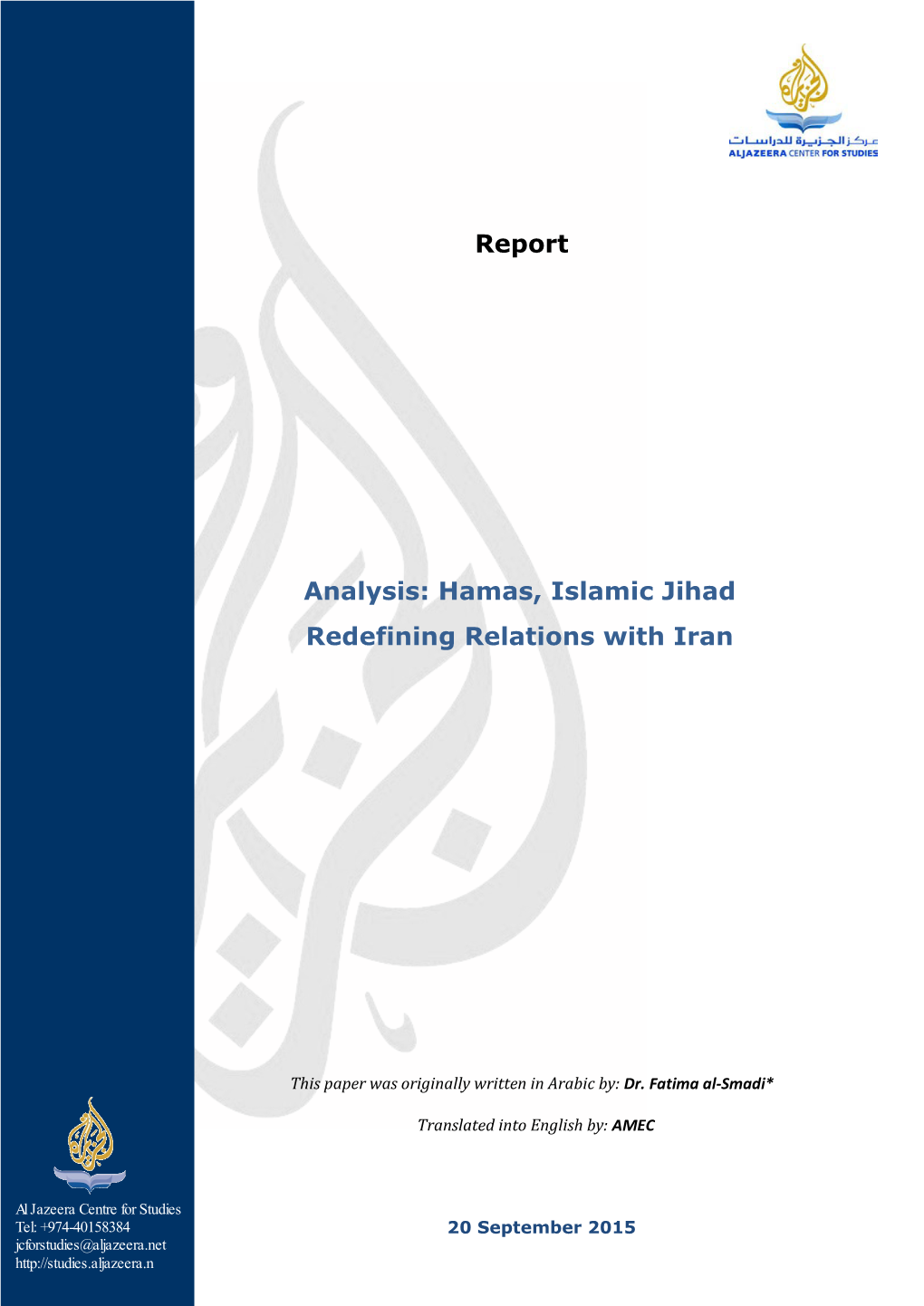 Report Analysis: Hamas, Islamic Jihad Redefining Relations with Iran