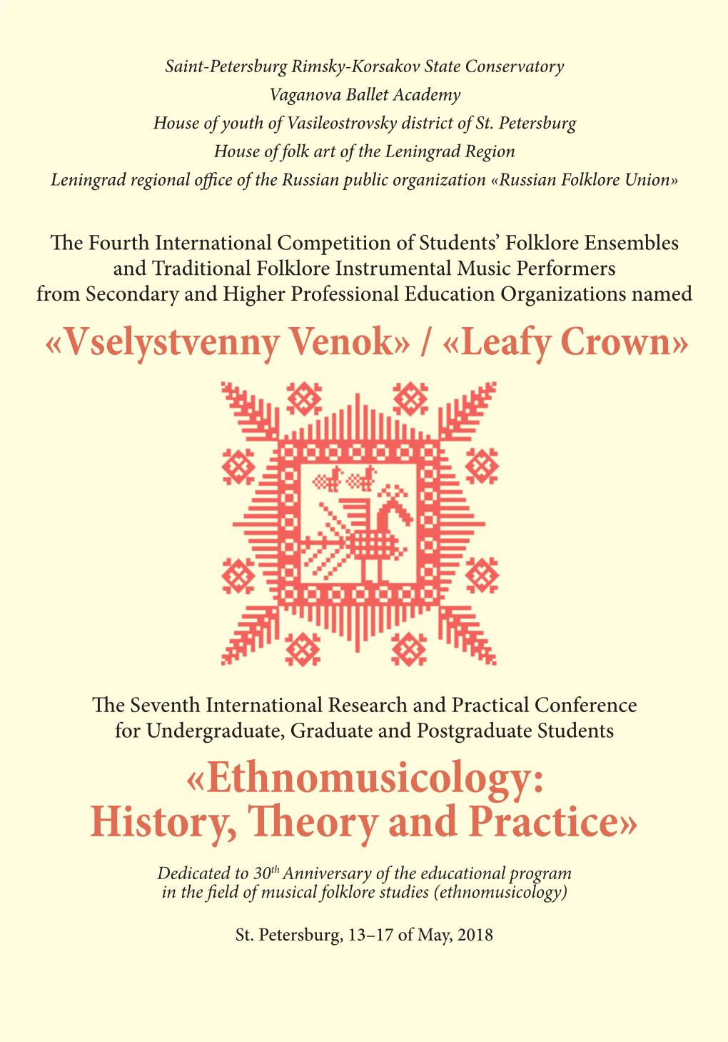 «Ethnomusicology: History, Theory and Practice» Dedicated to 30Th Anniversary of the Educational Program in the Field of Musical Folklore Studies (Ethnomusicology)