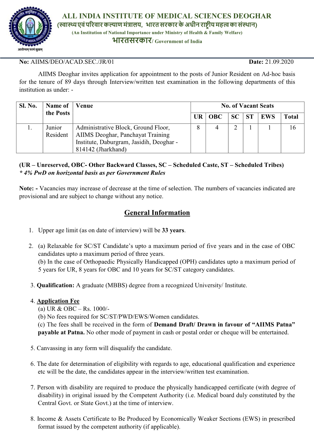 All India Institute of Medical Sciences Deoghar भाितसिकाि