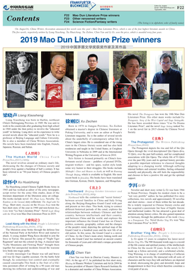2019 Mao Dun Literature Prize Winners 2019中国茅盾文学奖获奖作家及其作品